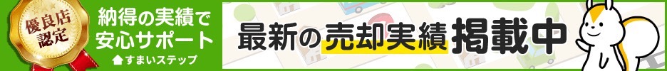 不動産売却の一括査定はリビンマッチ